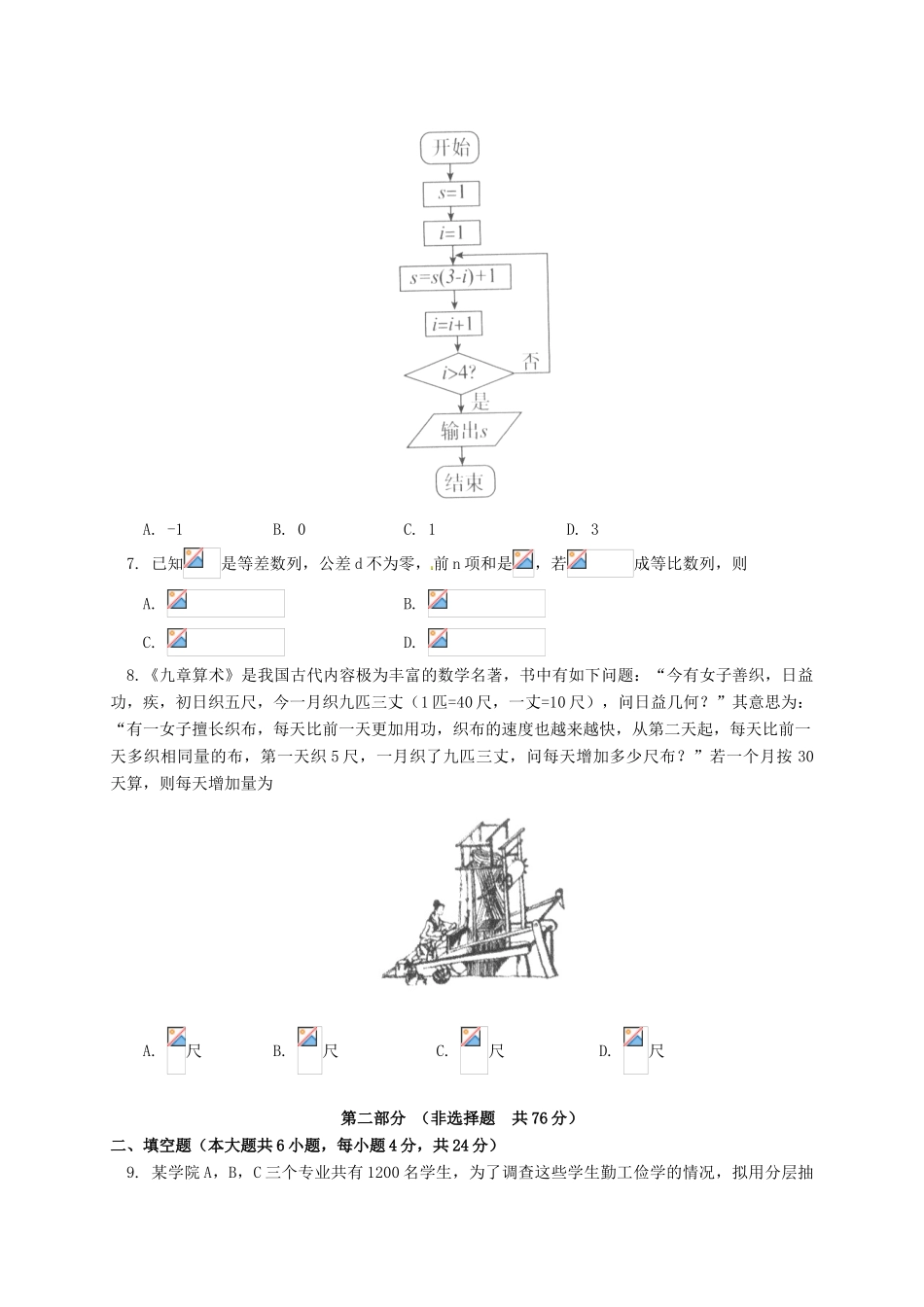 北京市东城区高一数学下学期期末考试试题-人教版高一全册数学试题_第2页