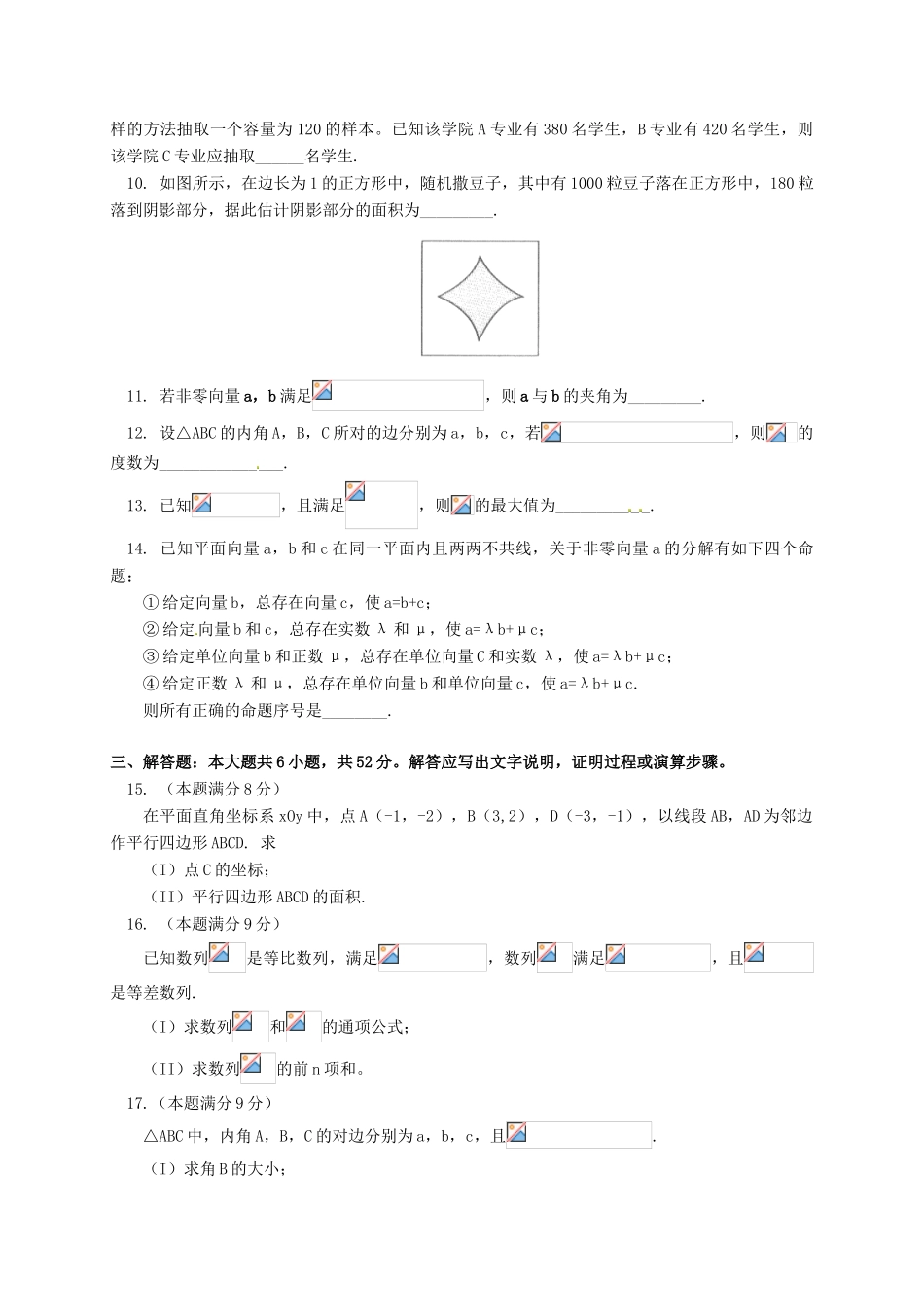 北京市东城区高一数学下学期期末考试试题-人教版高一全册数学试题_第3页