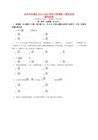 北京市东城区高一数学下学期期末考试试题-人教版高一全册数学试题