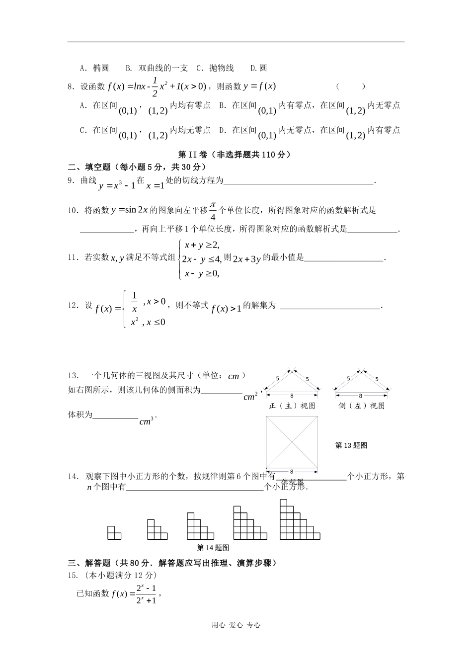 北京市东城区示范学校09-10学年高三数学第一学期联考试题（文）新人教版_第2页