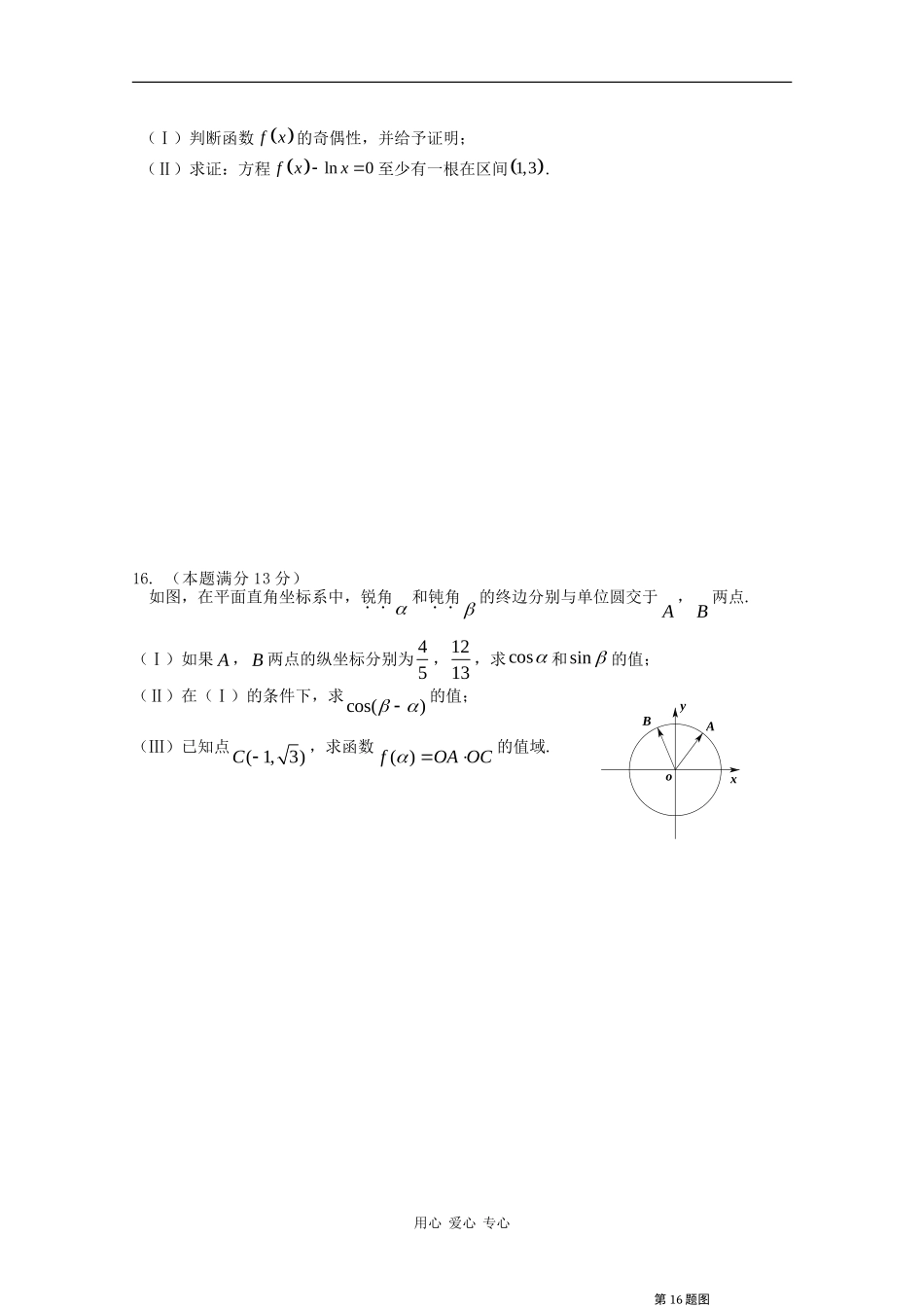 北京市东城区示范学校09-10学年高三数学第一学期联考试题（文）新人教版_第3页
