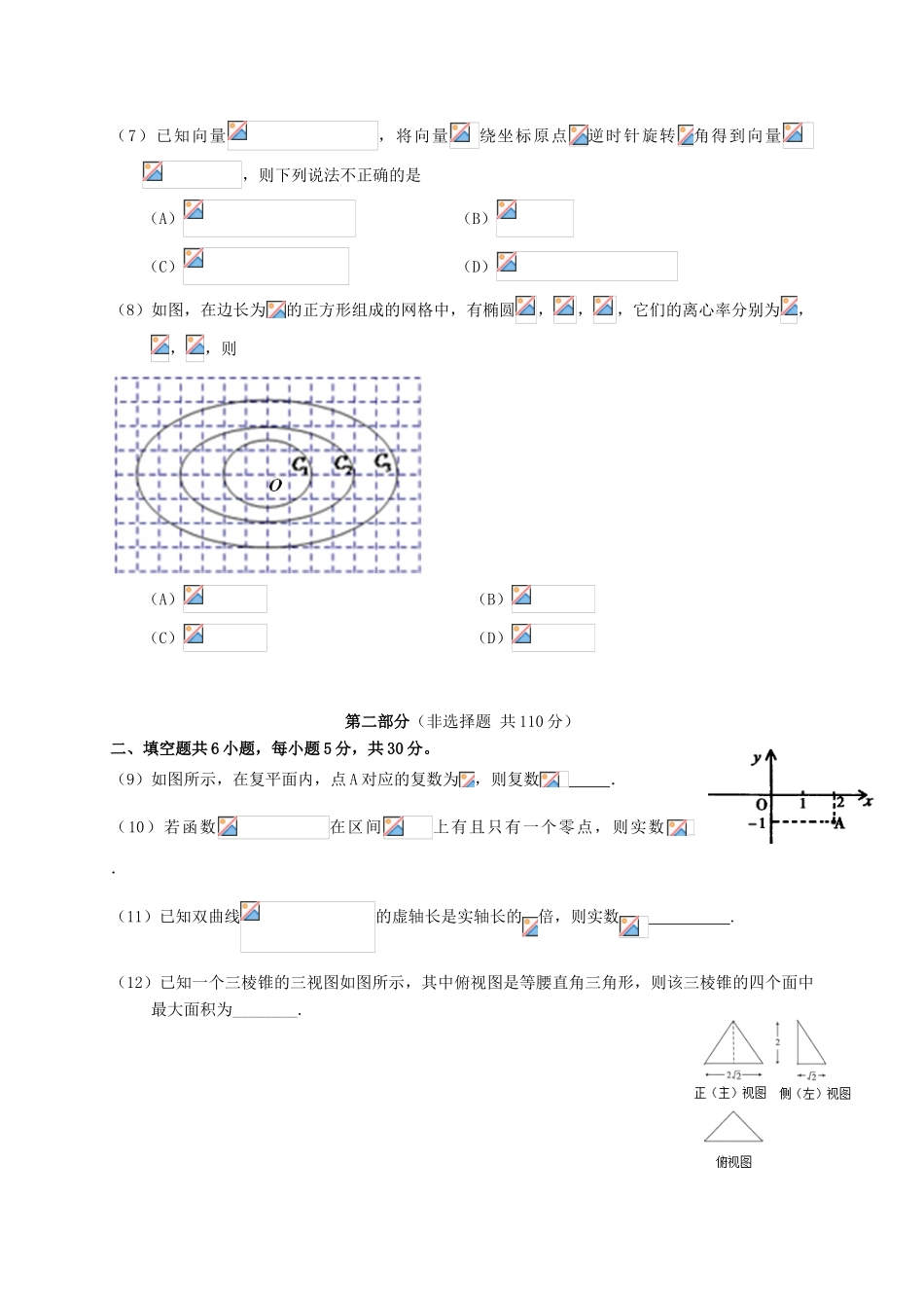 北京市东城区高三数学5月综合练习试题（二）文-人教版高三全册数学试题_第2页