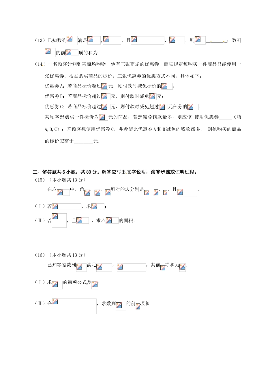 北京市东城区高三数学5月综合练习试题（二）文-人教版高三全册数学试题_第3页