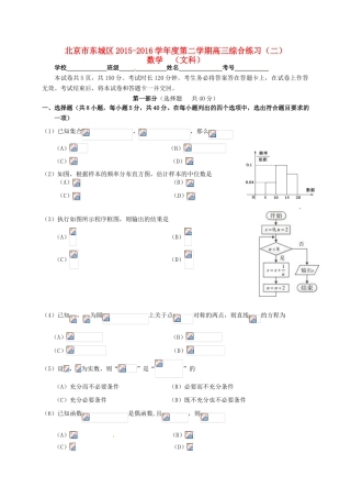 北京市东城区高三数学5月综合练习试题（二）文-人教版高三全册数学试题
