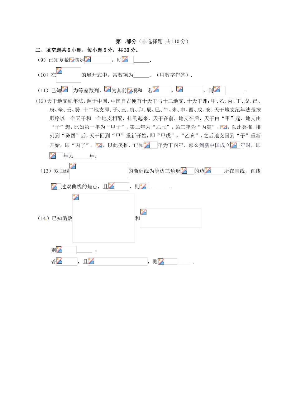 北京市东城区高三数学4月综合练习试题（一）理-人教版高三全册数学试题_第3页