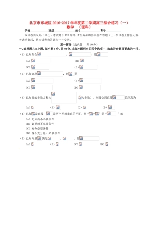 北京市东城区高三数学4月综合练习试题（一）理-人教版高三全册数学试题