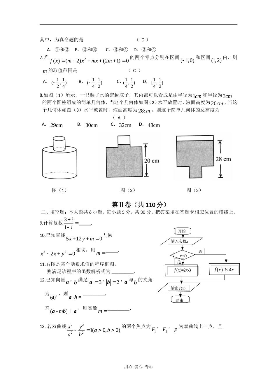 北京市东城区09-10学年度高三数学第一学期期末教学目标检测测试（理） 新人教版_第2页