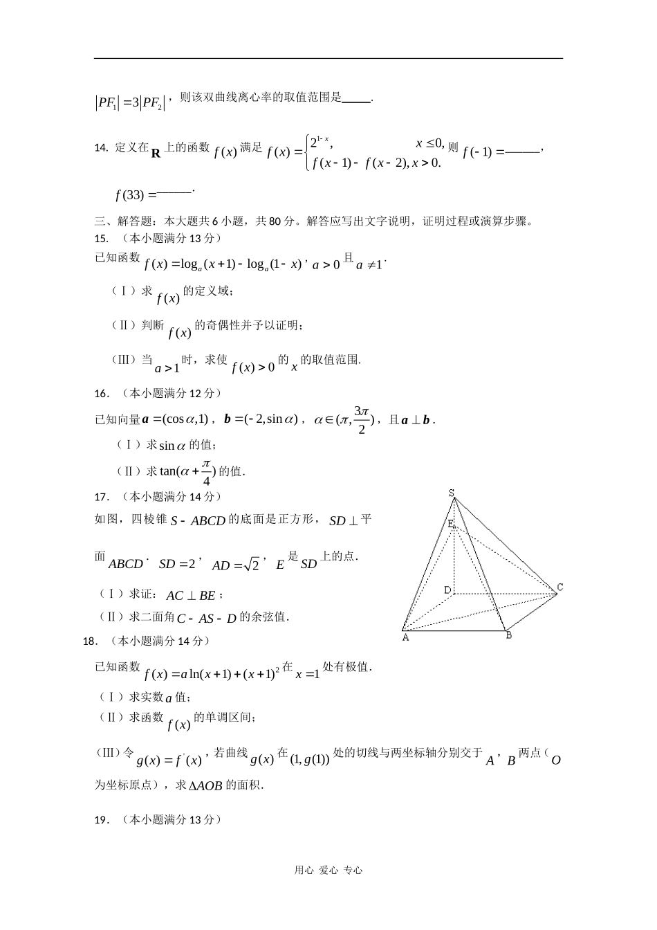 北京市东城区09-10学年度高三数学第一学期期末教学目标检测测试（理） 新人教版_第3页