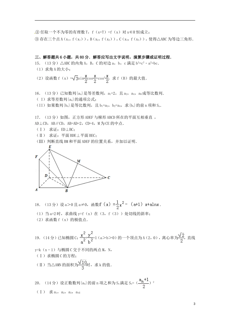 北京市七中高三数学上学期期中试卷 文（含解析）-人教版高三全册数学试题_第3页