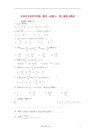 北京市万寿寺中学高一数学（必修4） 第三章单元测试