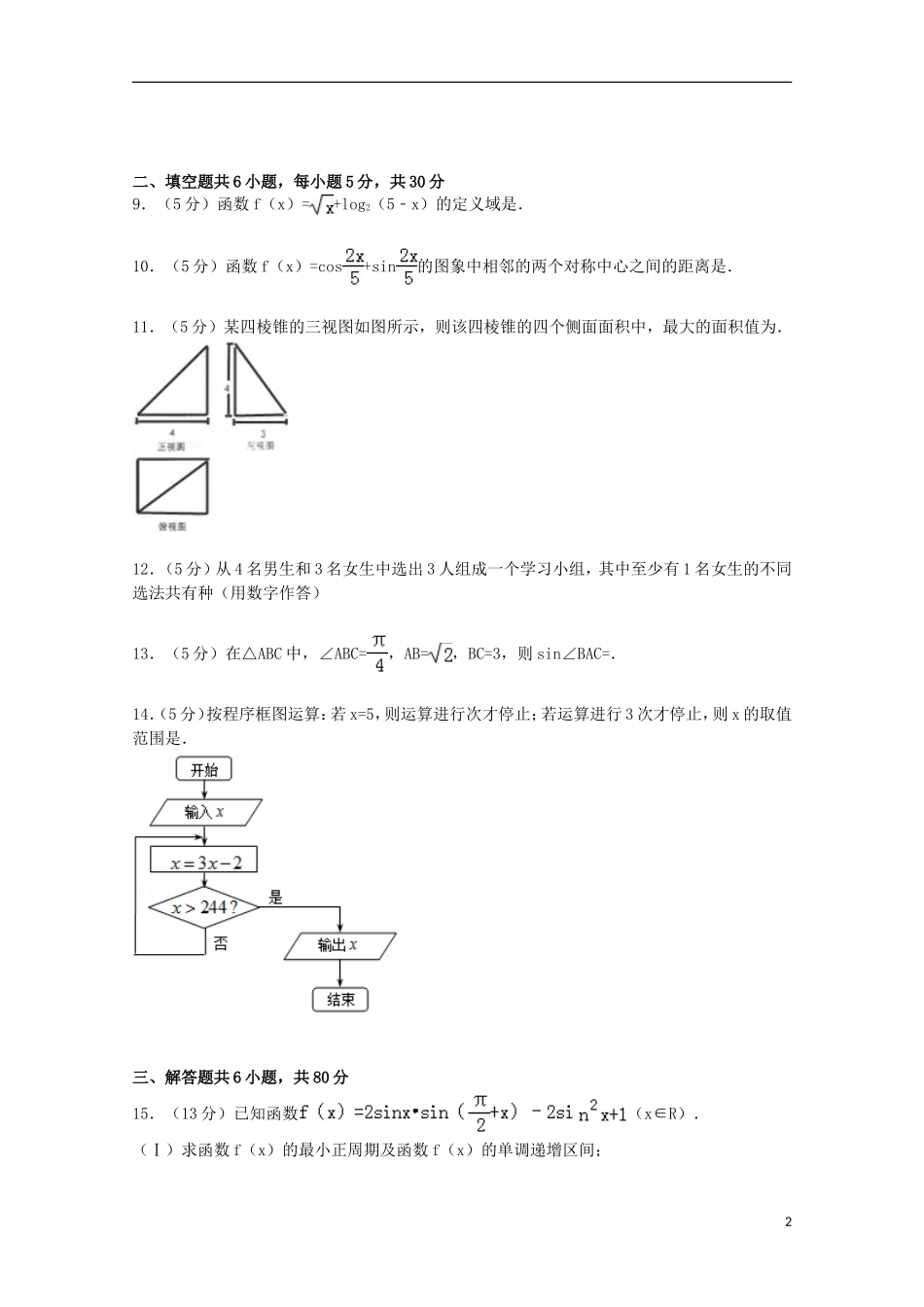 北京市161中高三数学上学期10月月考试卷（含解析）-人教版高三全册数学试题_第2页