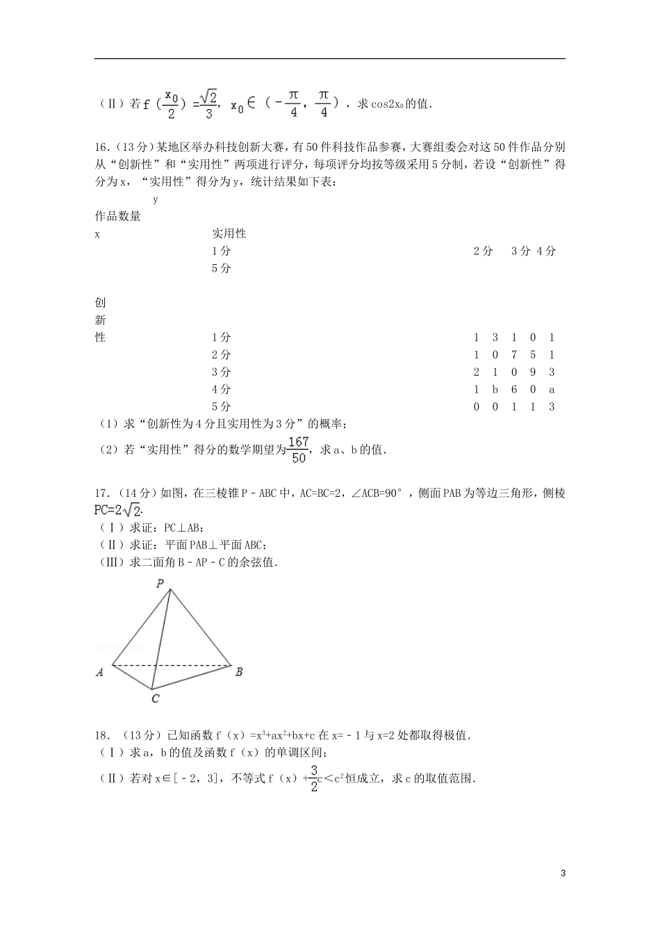 北京市161中高三数学上学期10月月考试卷（含解析）-人教版高三全册数学试题_第3页