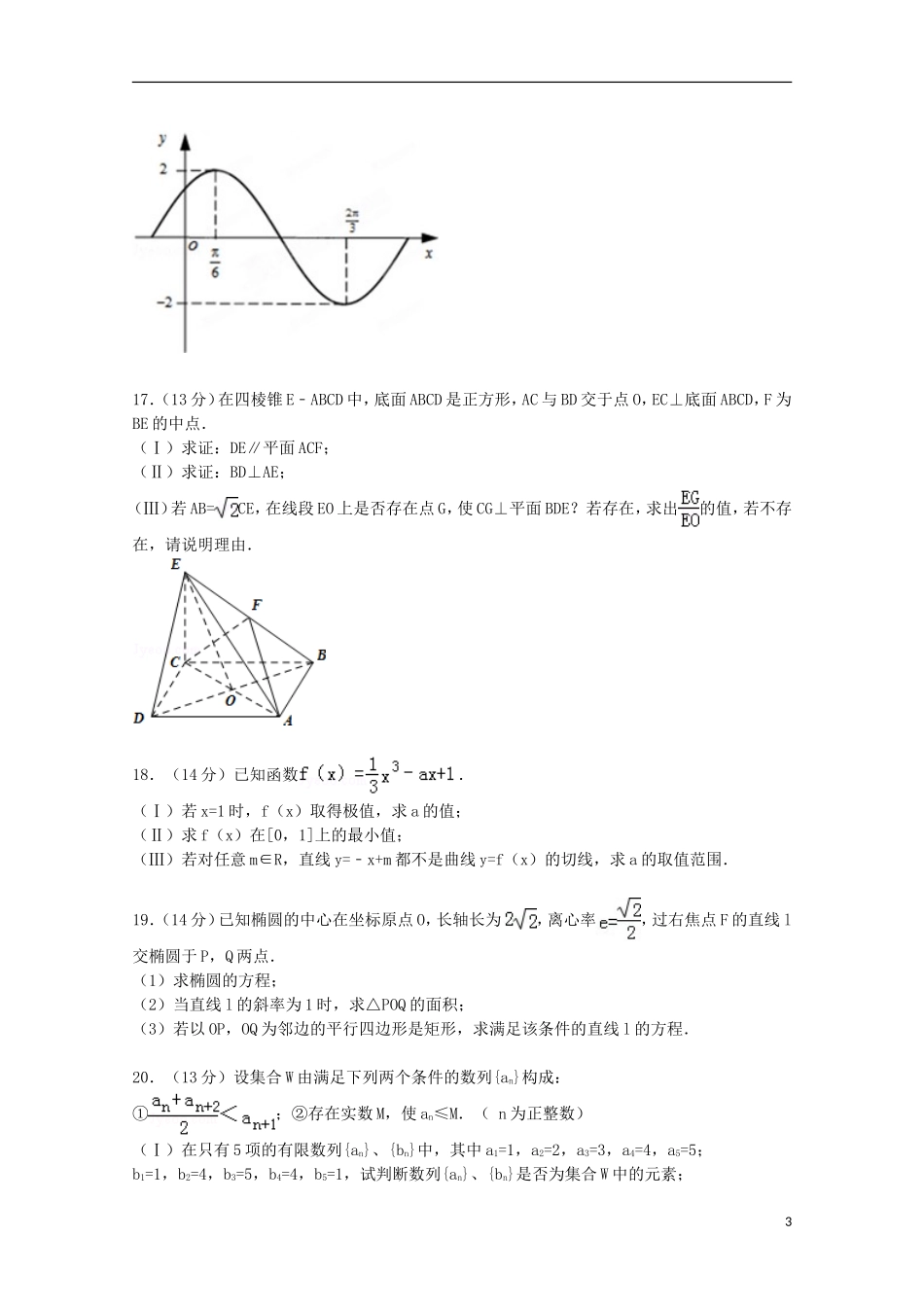 北京市一五六中高三数学上学期期中试卷 文（含解析）-人教版高三全册数学试题_第3页