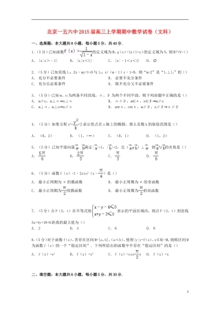 北京市一五六中高三数学上学期期中试卷 文（含解析）-人教版高三全册数学试题