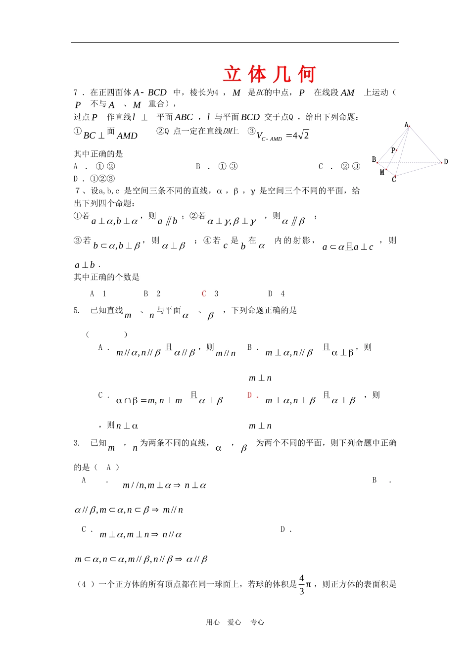 北京城八区高三数学二模试题分类 立体几何新人教版_第1页