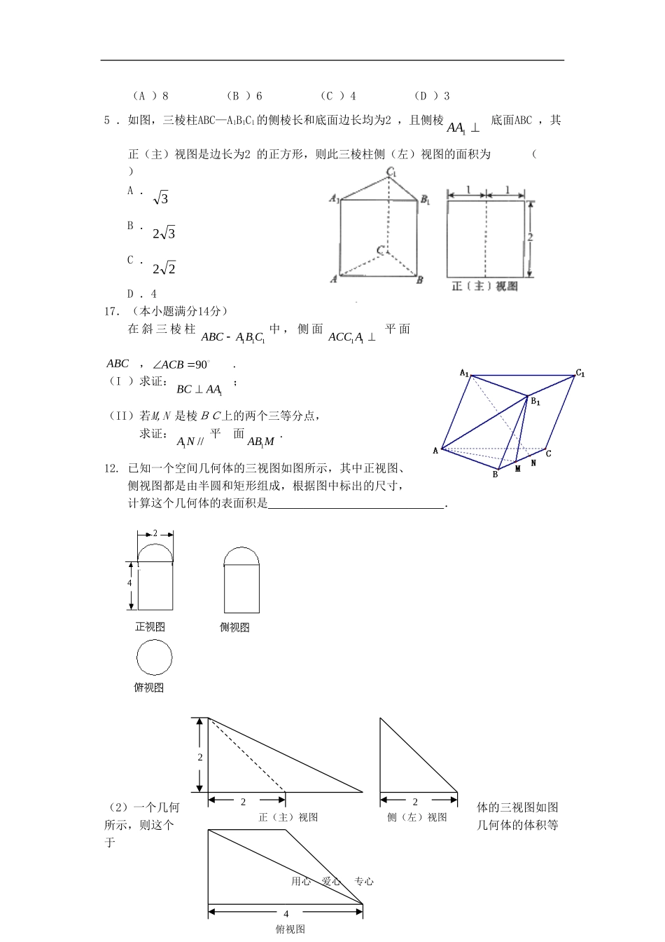北京城八区高三数学二模试题分类 立体几何新人教版_第2页