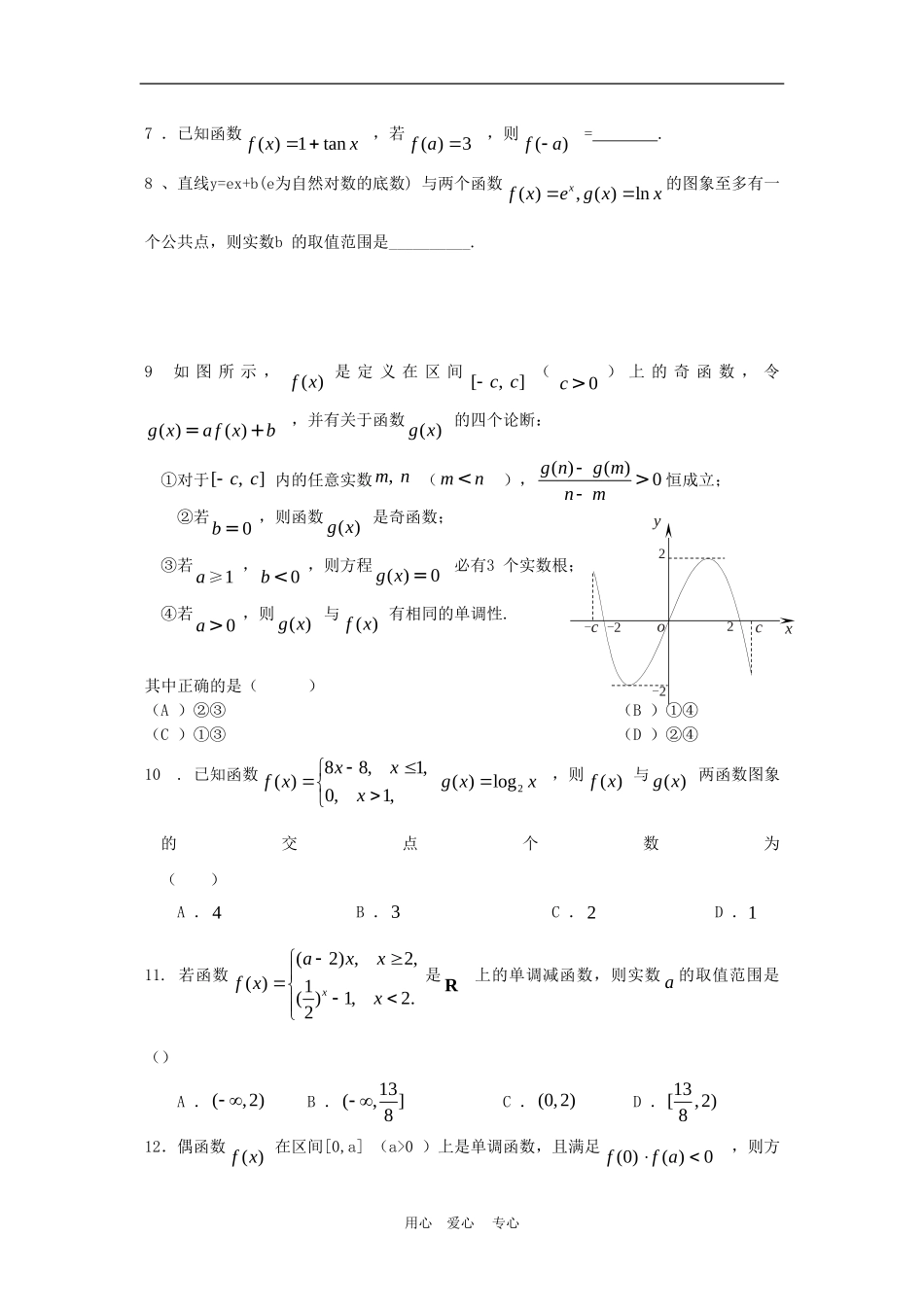 北京城八区高三数学二模试题分类 函数新人教版_第2页