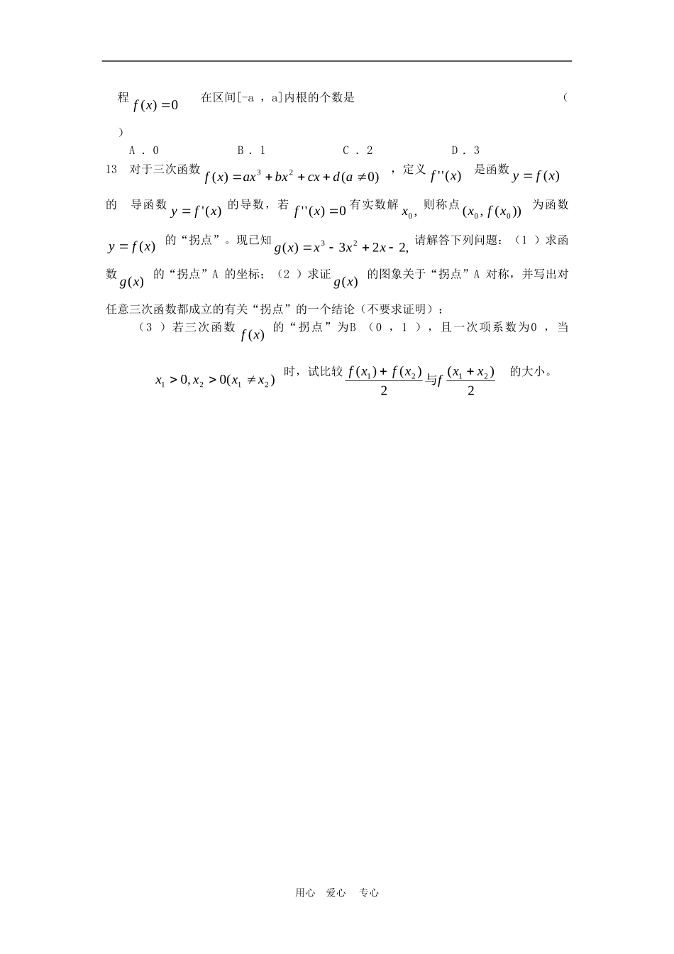 北京城八区高三数学二模试题分类 函数新人教版_第3页