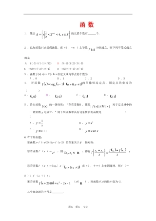 北京城八区高三数学二模试题分类 函数新人教版