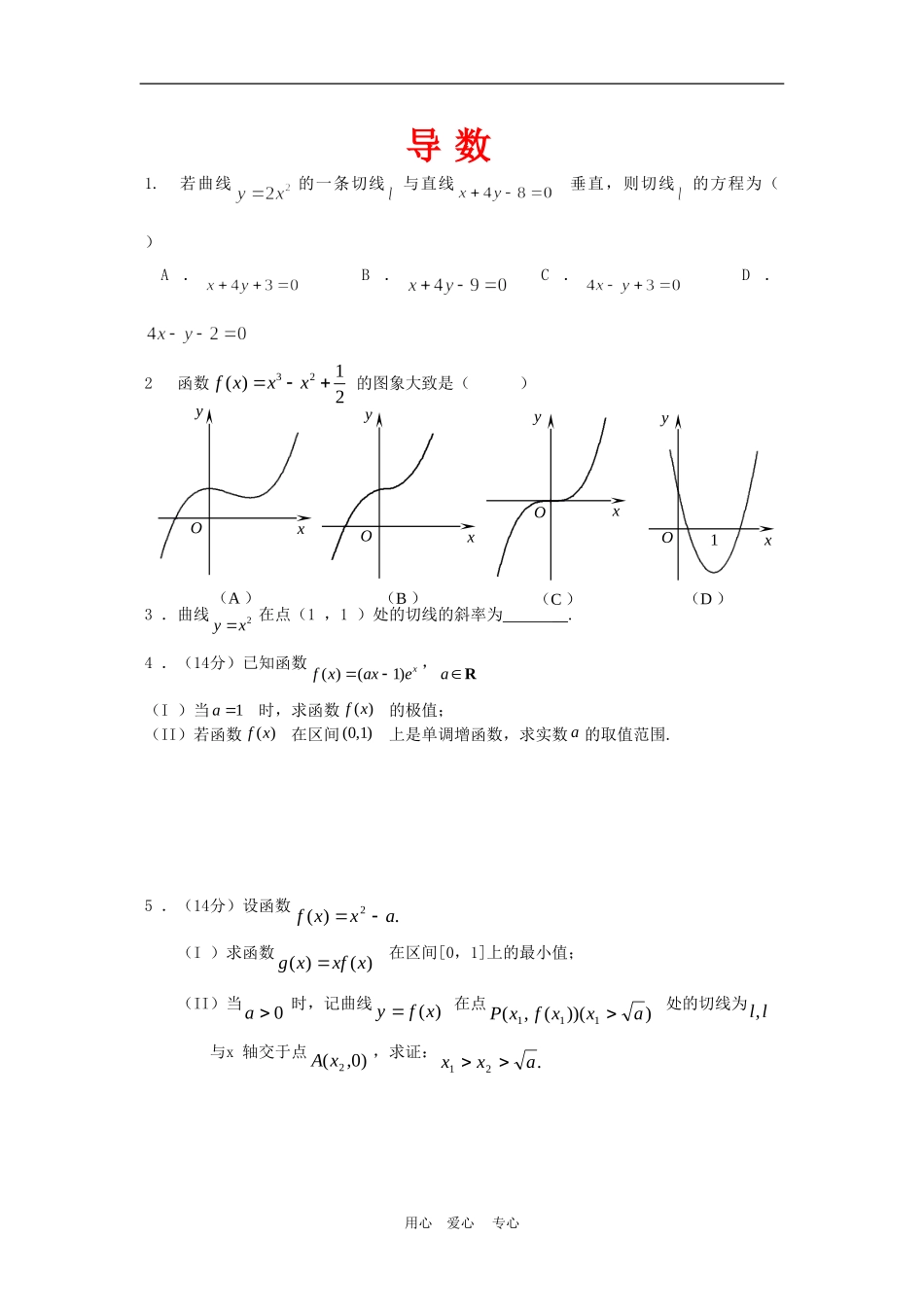 北京城八区高三数学二模试题分类：导数_第1页