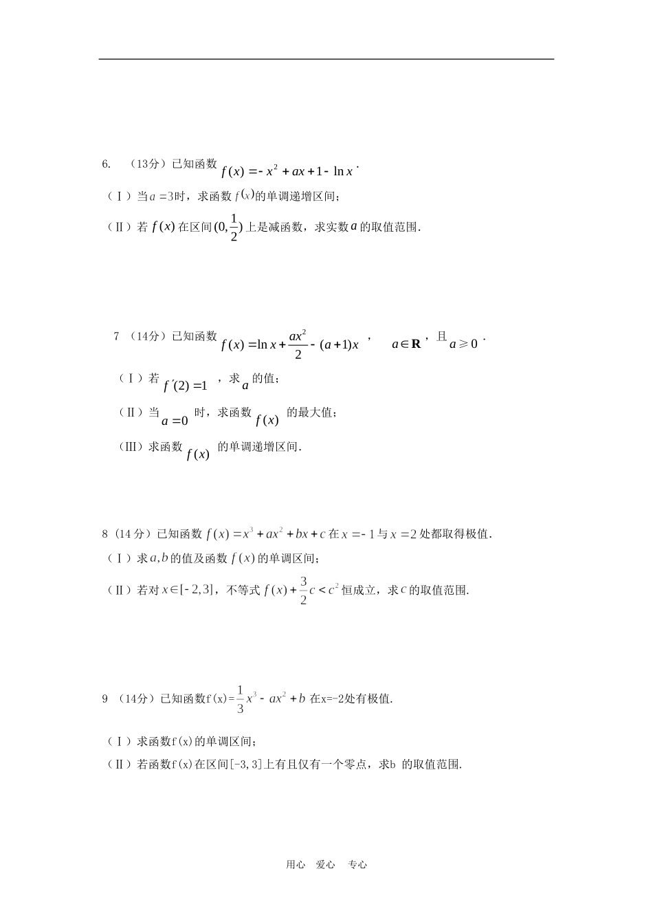 北京城八区高三数学二模试题分类：导数_第2页
