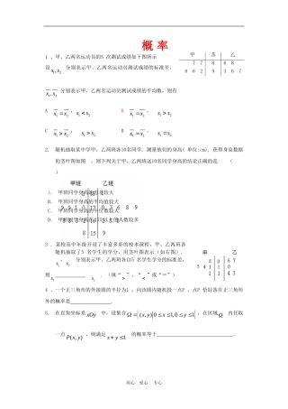 北京城八区高三数学二模试题分类 概率.新人教版
