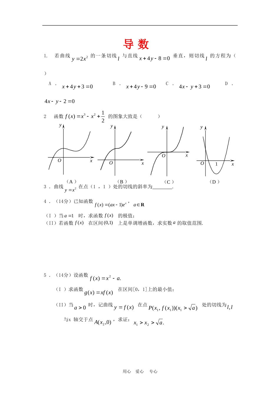 北京城八区高三数学二模试题分类 导数新人教版_第1页