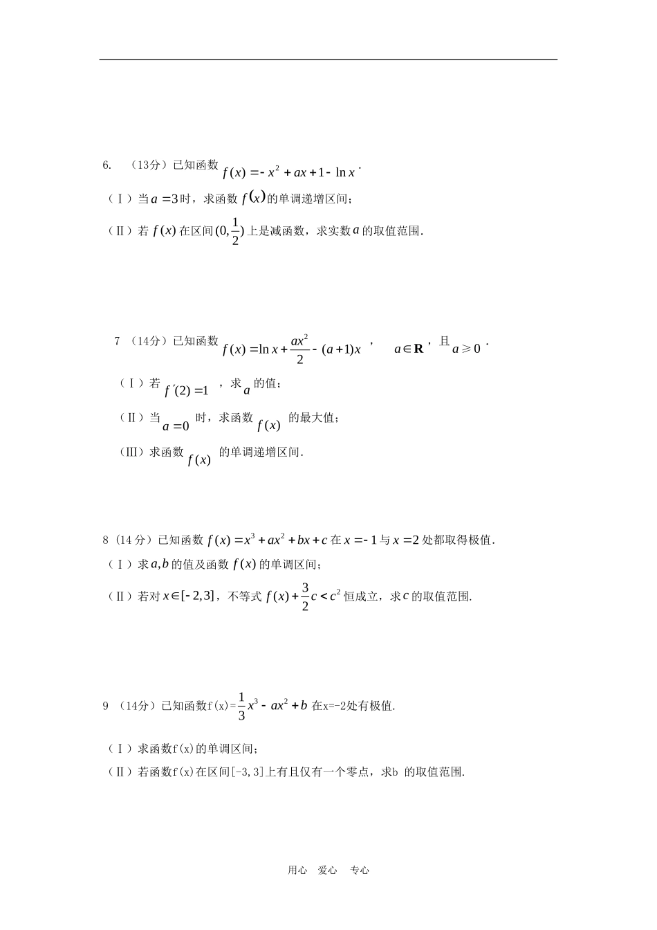 北京城八区高三数学二模试题分类 导数新人教版_第2页