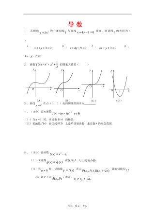 北京城八区高三数学二模试题分类 导数新人教版