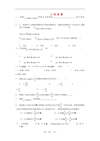 北京城八区高三数学二模试题分类 三角函数新人教版