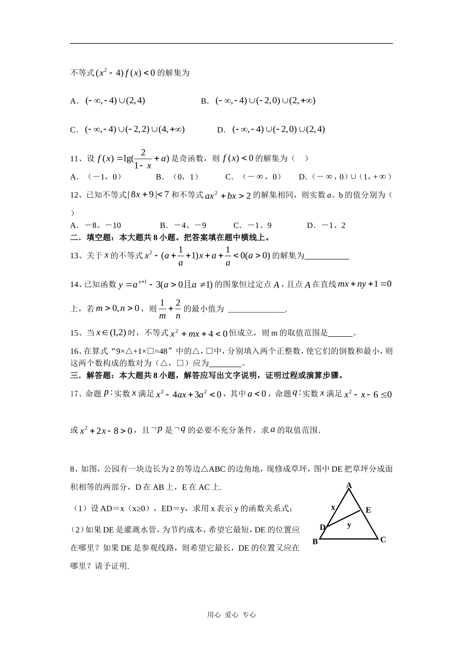 北京四中：数学二轮热点专题突破训练（共54页）_第2页
