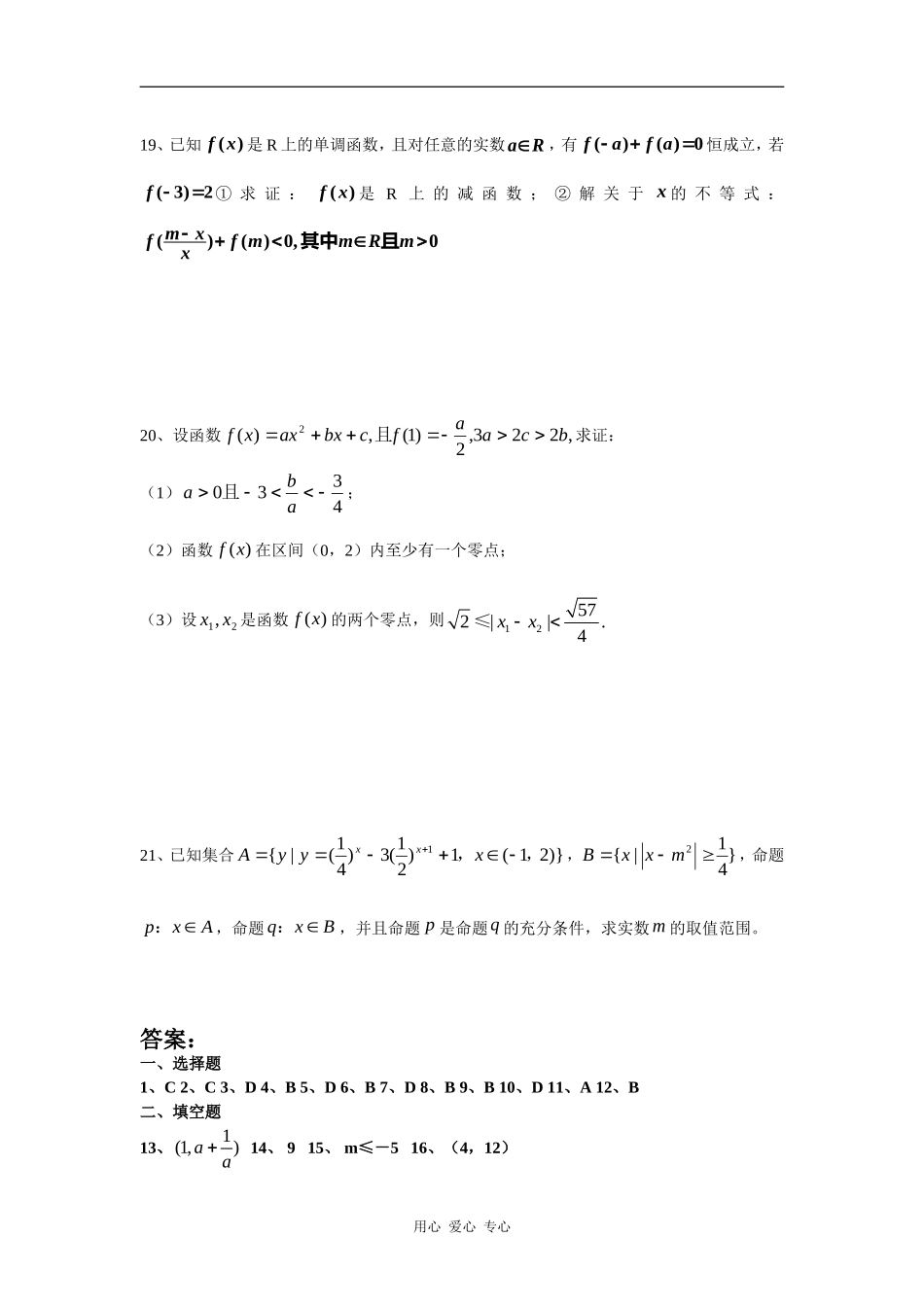 北京四中：数学二轮热点专题突破训练（共54页）_第3页