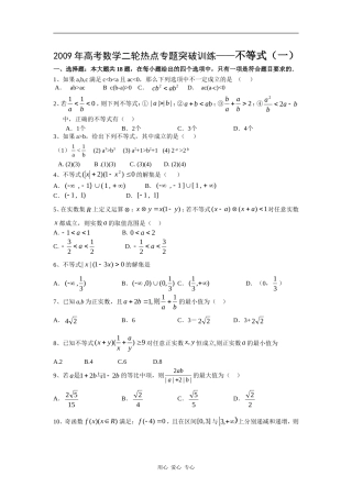 北京四中：数学二轮热点专题突破训练（共54页）