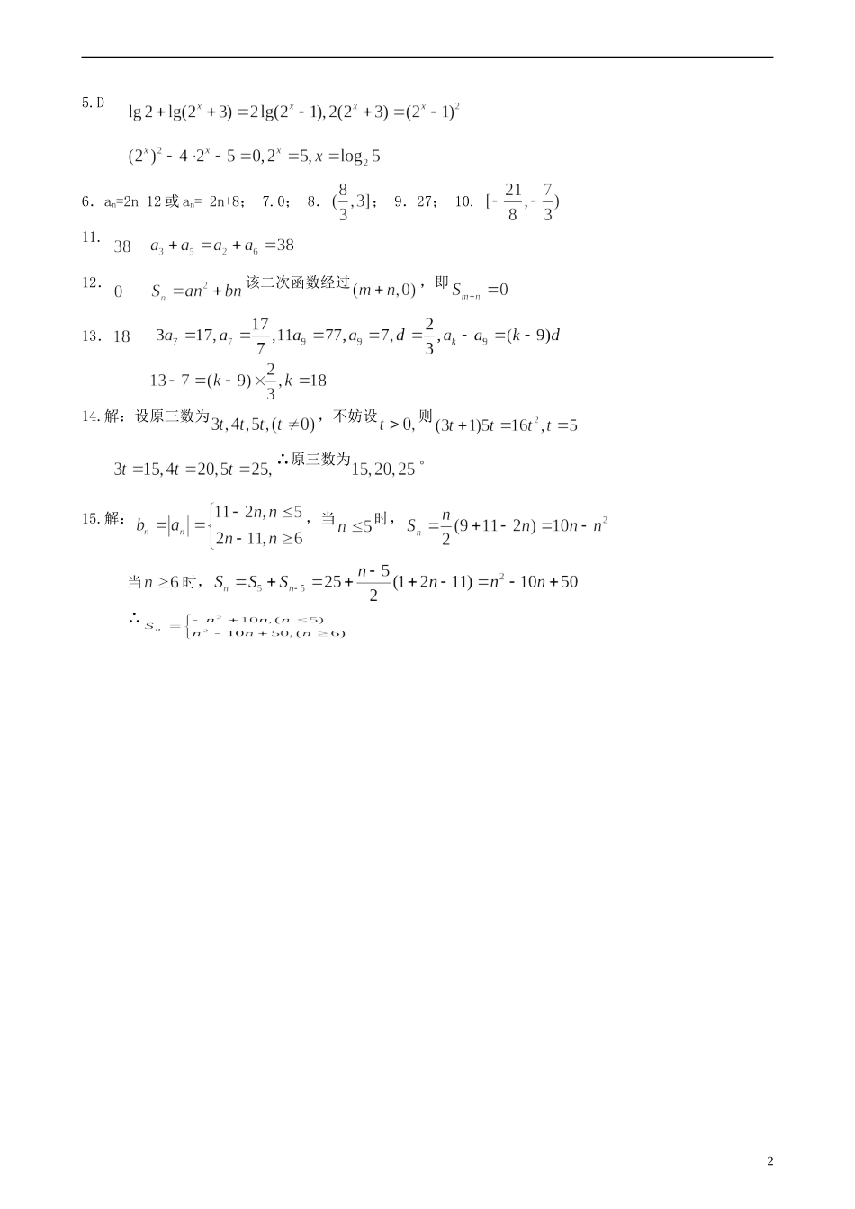 北京四中高考数学总复习 等差数列巩固练习_第2页
