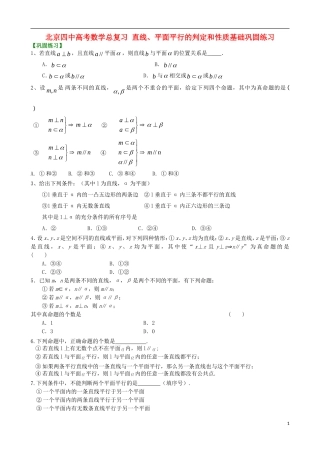 北京四中高考数学总复习 直线、平面平行的判定和性质基础巩固练习