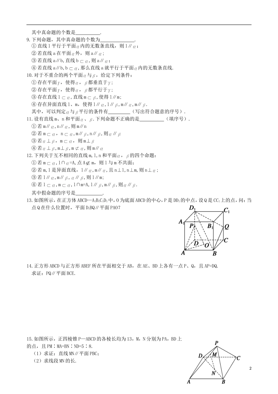 北京四中高考数学总复习 直线、平面平行的判定和性质提高巩固练习_第2页