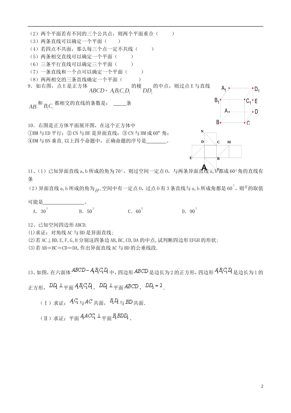 北京四中高考数学总复习 空间点线面的位置关系基础巩固练习_第2页