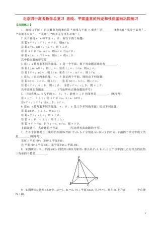 北京四中高考数学总复习 直线、平面垂直的判定和性质基础巩固练习