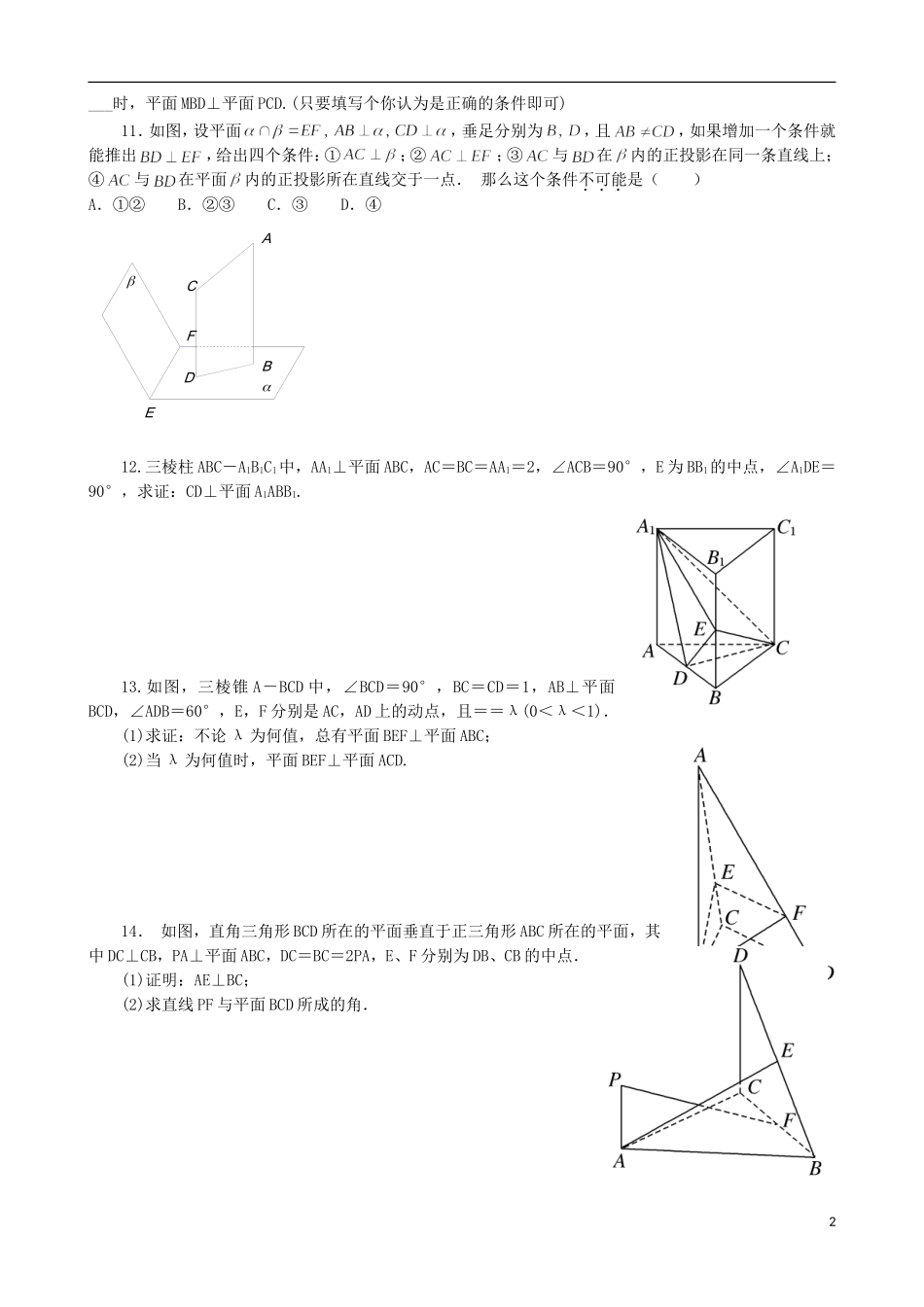 北京四中高考数学总复习 直线、平面垂直的判定和性质提高巩固练习_第2页