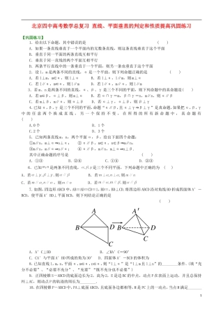 北京四中高考数学总复习 直线、平面垂直的判定和性质提高巩固练习
