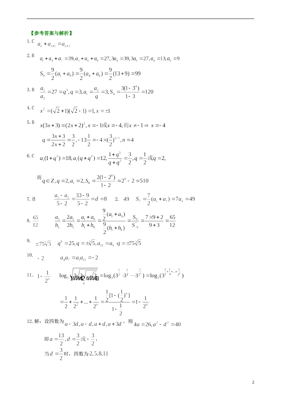 北京四中高考数学总复习 数列的概念巩固练习_第2页