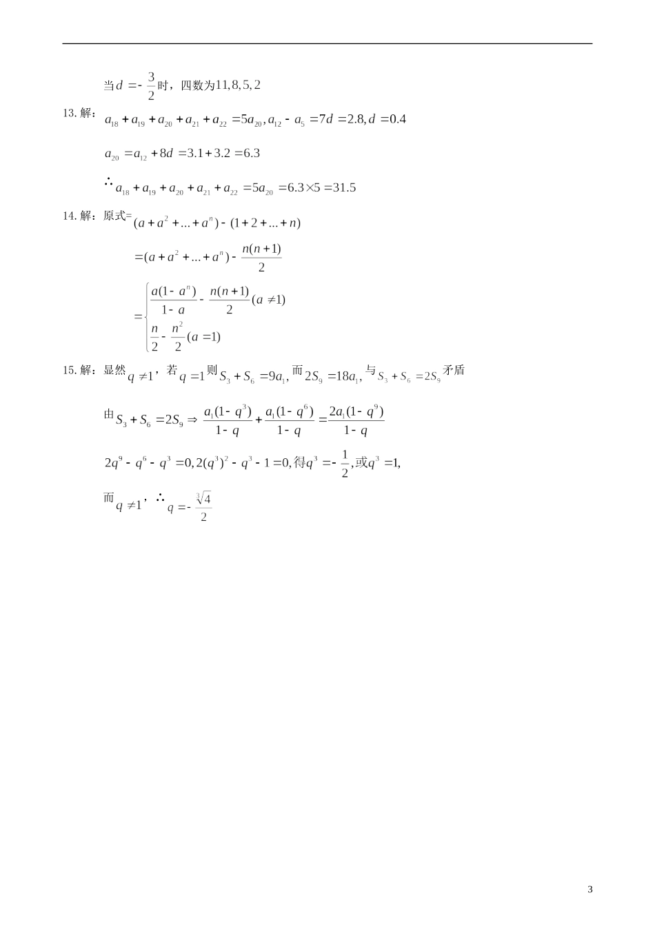 北京四中高考数学总复习 数列的概念巩固练习_第3页