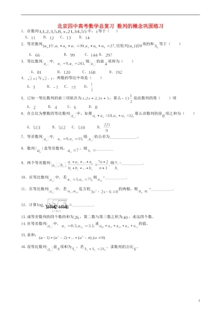 北京四中高考数学总复习 数列的概念巩固练习