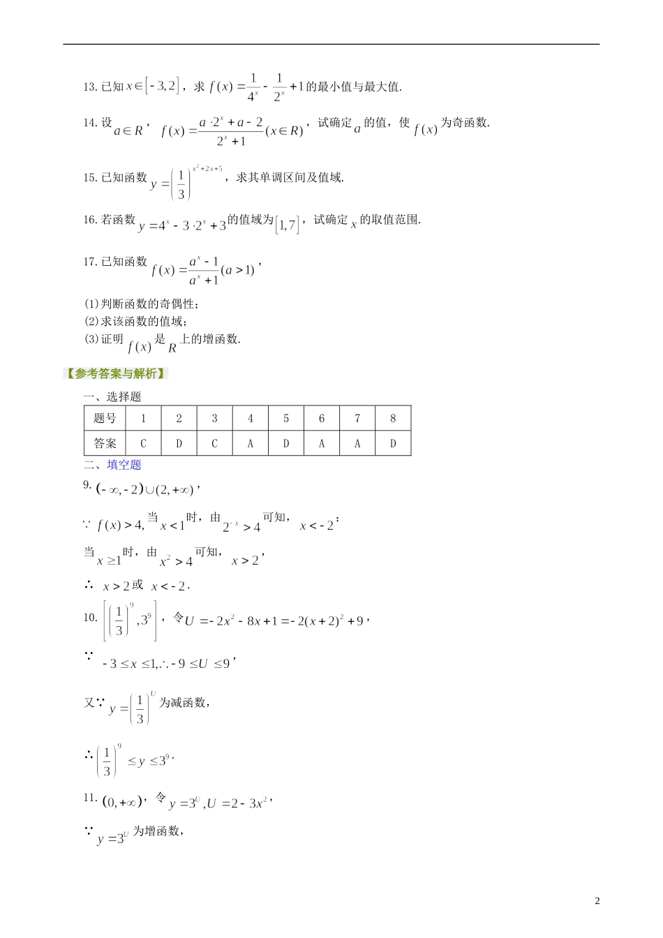北京四中高考数学总复习 指数与指数函数巩固练习_第2页