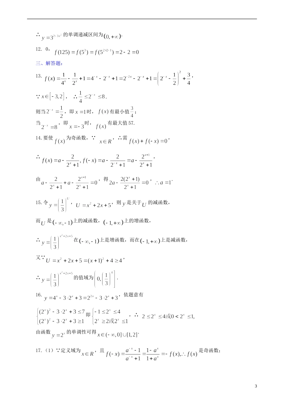 北京四中高考数学总复习 指数与指数函数巩固练习_第3页