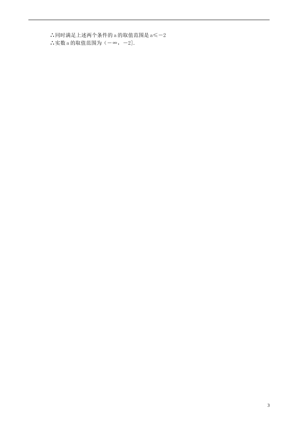 北京四中高考数学总复习 巩固练习简单的逻辑联结词、全称量词与存在性量词_第3页