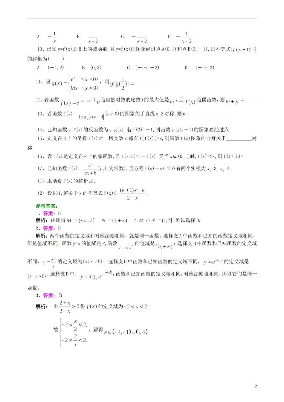 北京四中高考数学总复习 巩固练习函数及表示_第2页