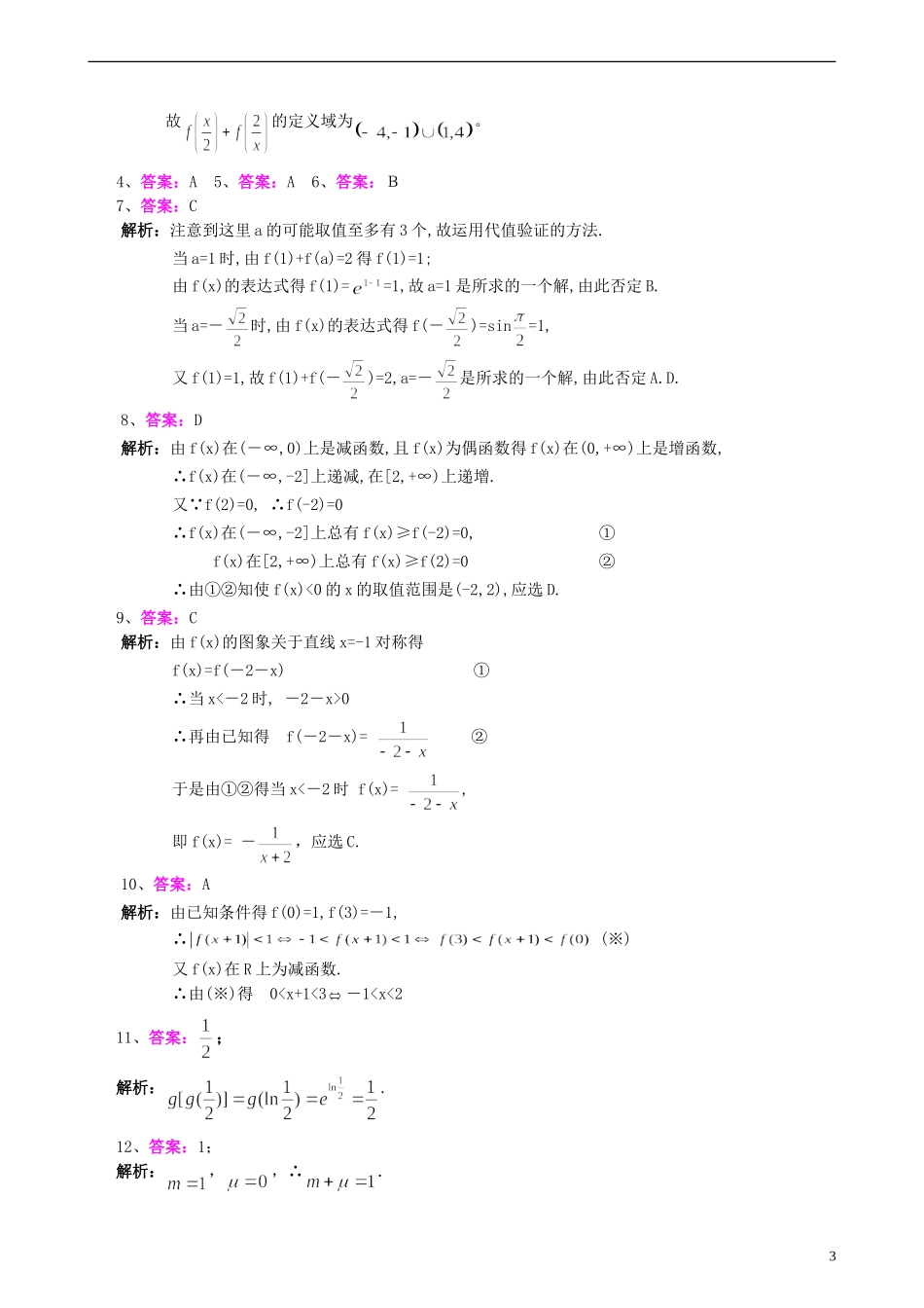 北京四中高考数学总复习 巩固练习函数及表示_第3页