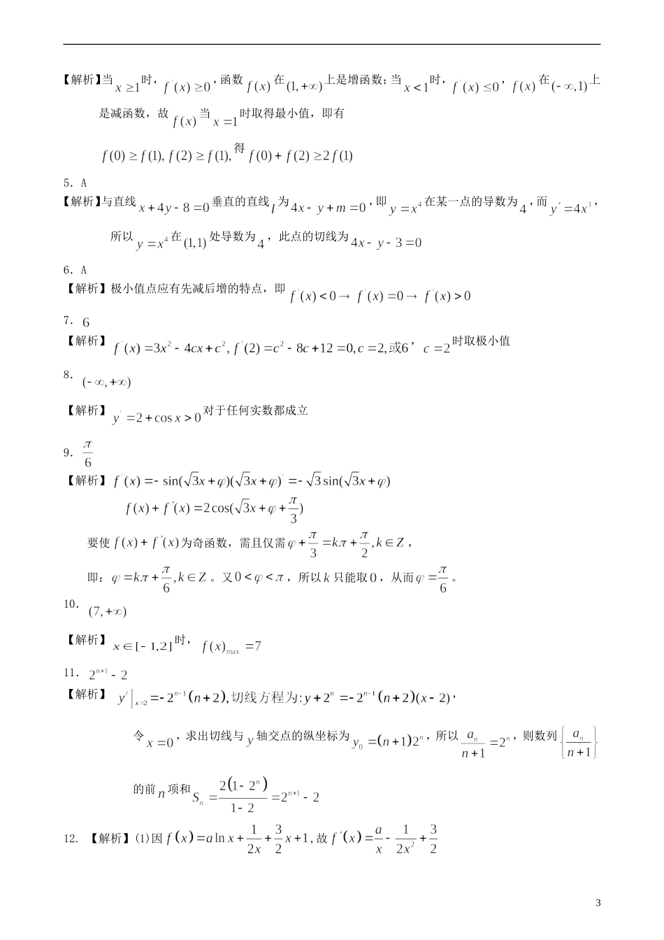 北京四中高考数学总复习 导数的综合应用基础巩固练习_第3页