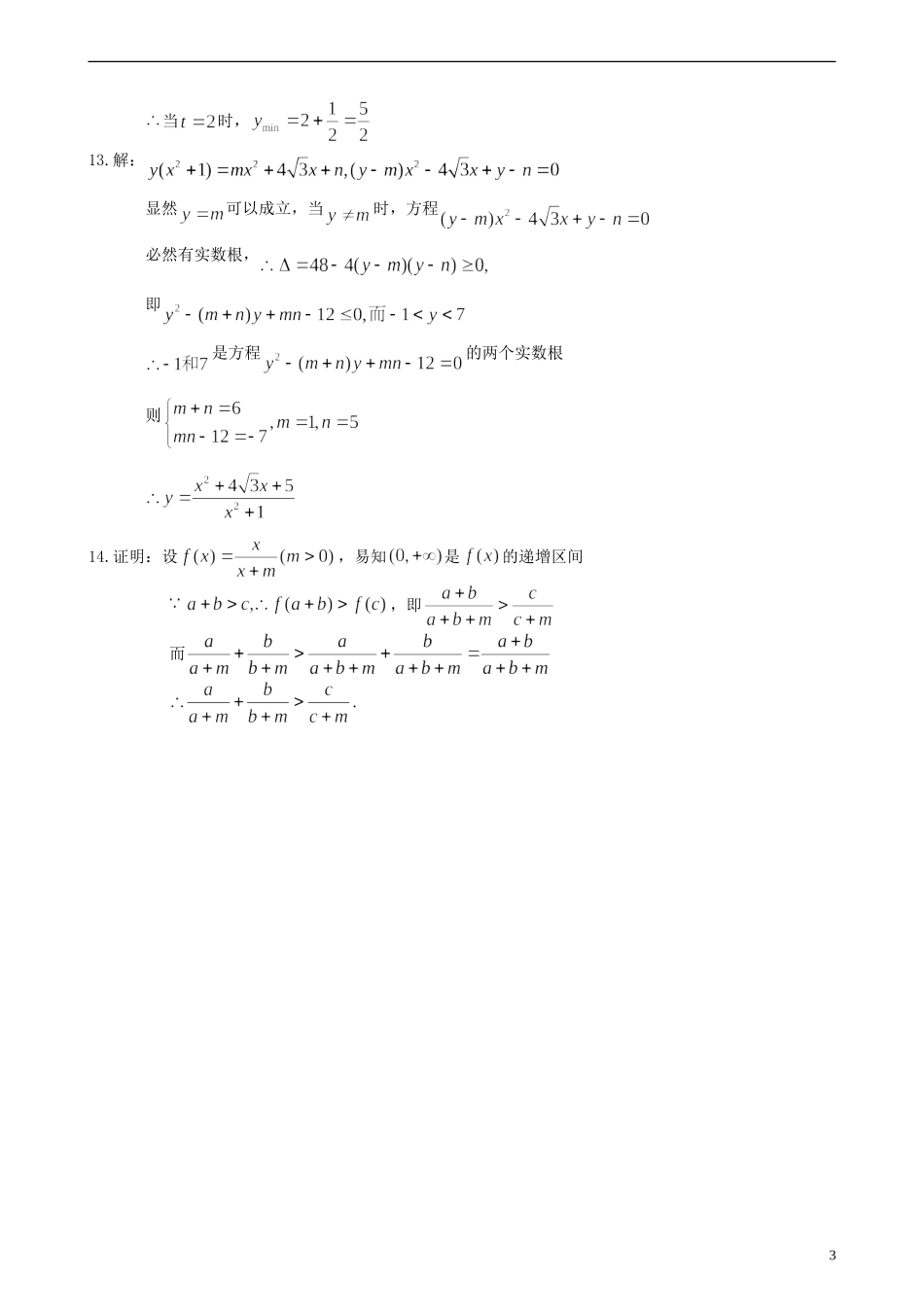 北京四中高考数学总复习 基本不等式基础巩固练习_第3页